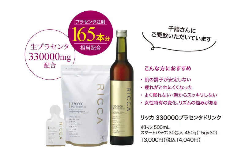 木製のトレーの上に、「RICCA」と書かれたスティックタイプ、クリーム容器、ボトル、チューブタイプの4種類の化粧品が並んでいます。背景は白を基調とした空間で、上部に観葉植物の葉が見えます。