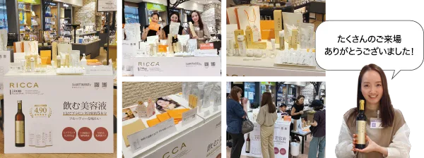 RICCA製品の売り場・スタッフ・来場者の様子を写した複数の写真のコラージュ。スタッフがボトルを持ち「たくさんのご来場ありがとうございました!」と話している写真を含む