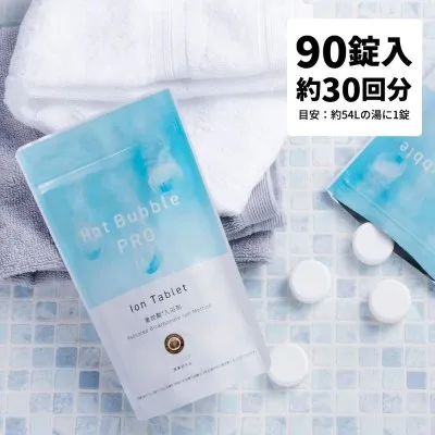 水色のモザイクタイルの上に白いタオルと水色の「Hot Bubble PRO Ion Tablet」の袋が置かれ、白い入浴タブレットが数錠並んでいます。右上に「90錠入 約30回分 目安：約54Lの湯に1錠」と書かれた炭酸ケア商品の画像です。