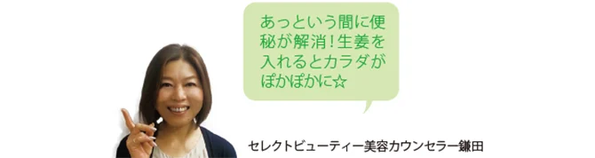 白い背景で濃紺の服を着た女性が笑顔で指を立て、生姜を加える便秘対策レシピを紹介しています。吹き出しに「あっという間に便秘が解消！生姜を入れるとカラダがぽかぽかに☆」と書かれています。